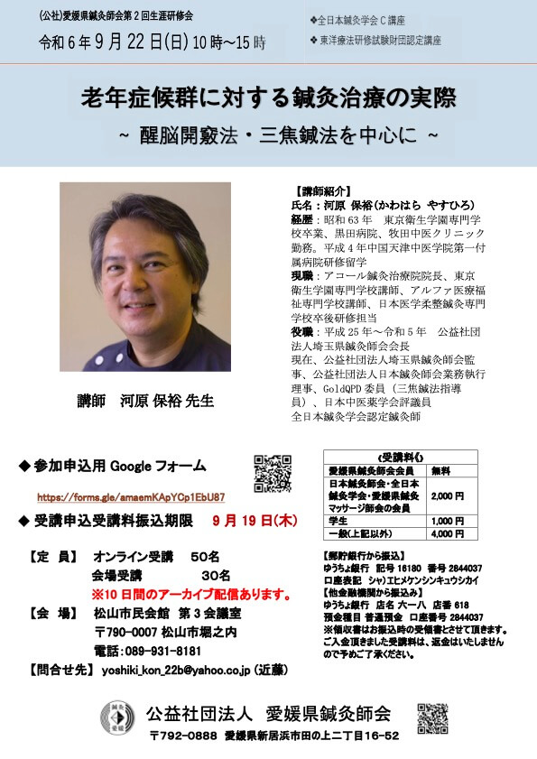 老年症候群に対する鍼灸治療の実際