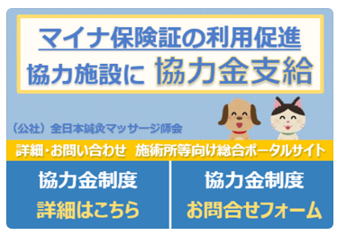 ★★「マイナ保険証の利用促進」ご協力施設に協力金が支給されます！★★
