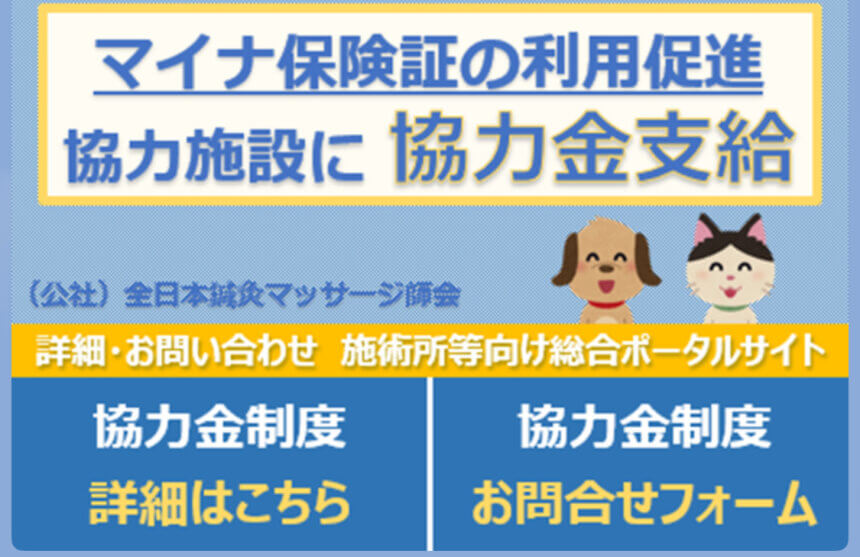 ★★「マイナ保険証の利用促進」ご協力施設に協力金が支給されます！★★