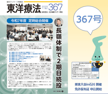 7月1日発行、東洋療法367号がホームページに掲載されました(