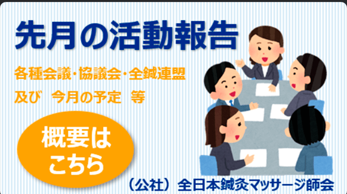 ★★先月『令和7年8月』の活動報告★★