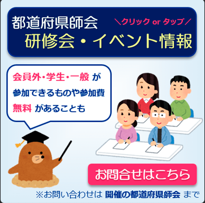★★都道府県師会主催／研修会・イベント情報★★